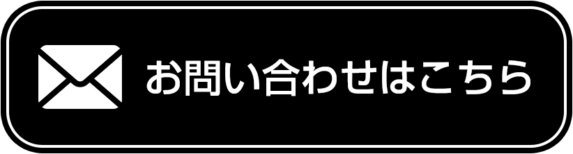 問い合わせバナー